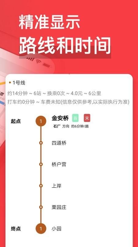 易通行北京地铁_图片4