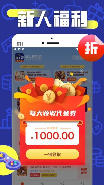 折上折手游_图片1