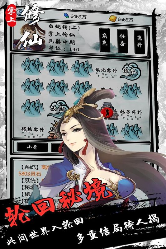 掌上修仙_图片2