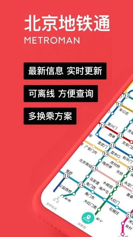 易通行北京地铁_图片1