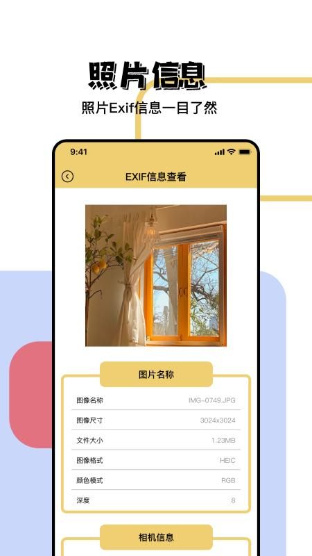 照片信息查看器_图片2