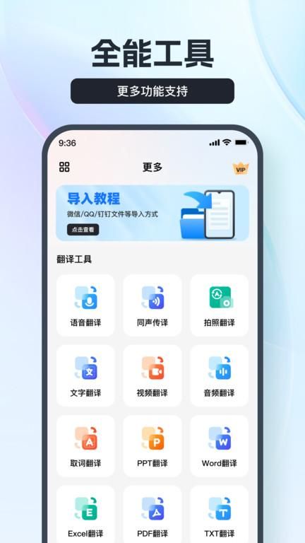 语音翻译王_图片4