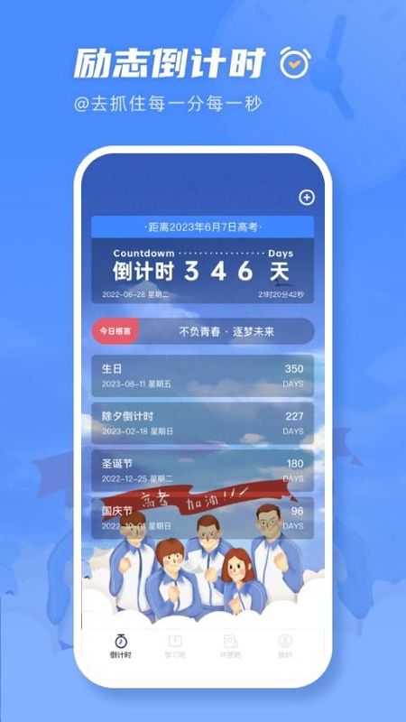 掌上高考倒计时_图片3