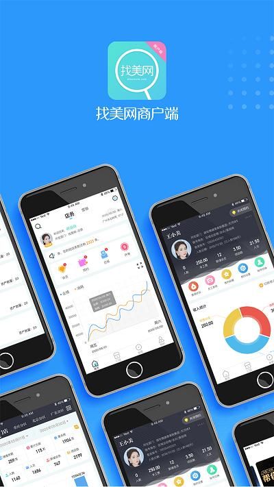 找美网商户端_图片2
