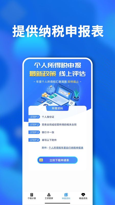 掌上个税查询_图片3