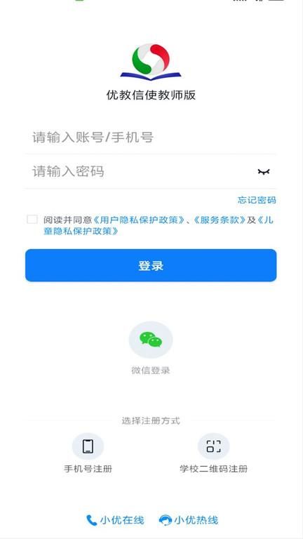 优教信使教师版_图片1