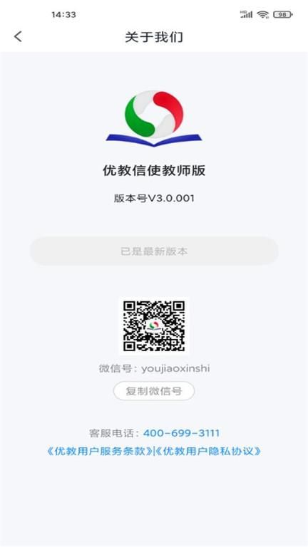 优教信使教师版_图片2