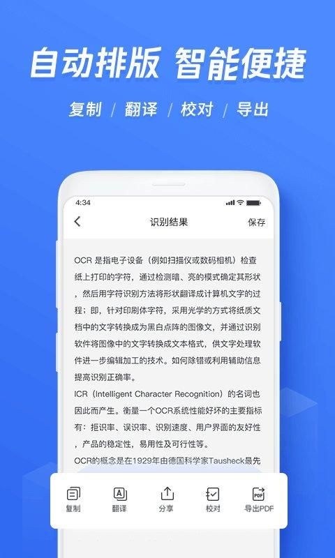 迅捷文字识别传图识字_图片3