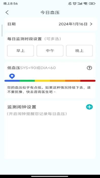 血压助手_图片3