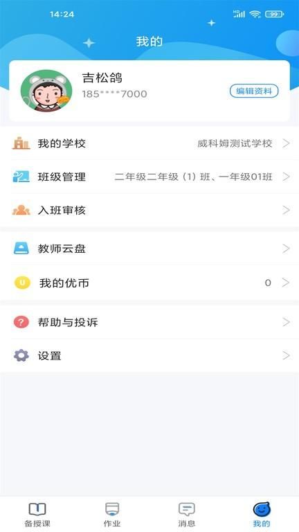 优教信使教师版_图片4