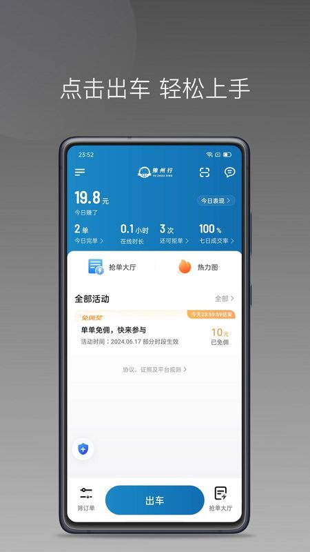 豫州行网约车司机端_图片1