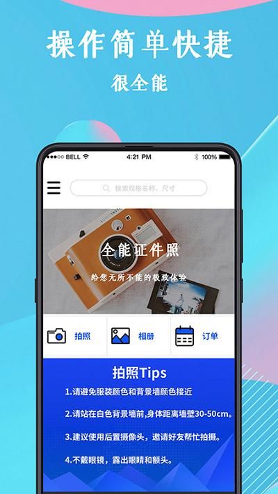 证件照手机_图片4