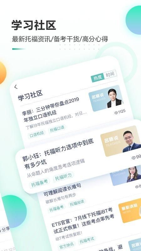 新东方托福pro_图片4