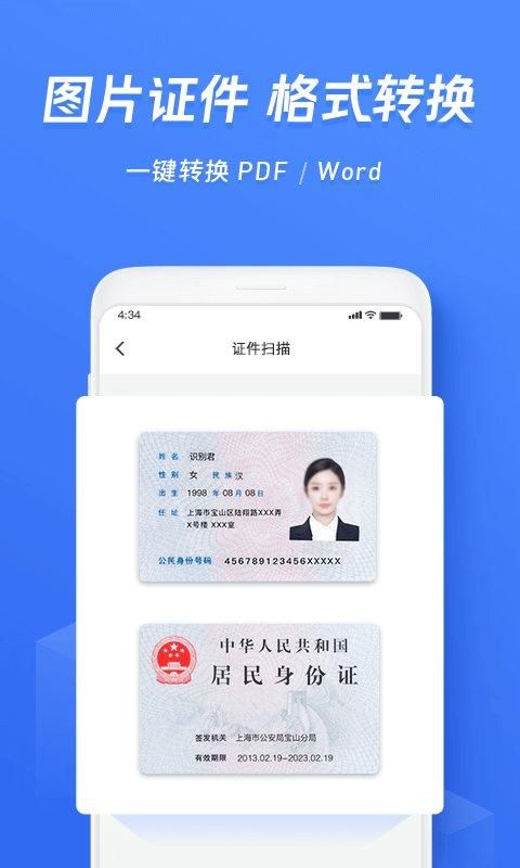 迅捷文字识别传图识字_图片2