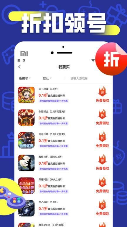 折上折手游_图片2