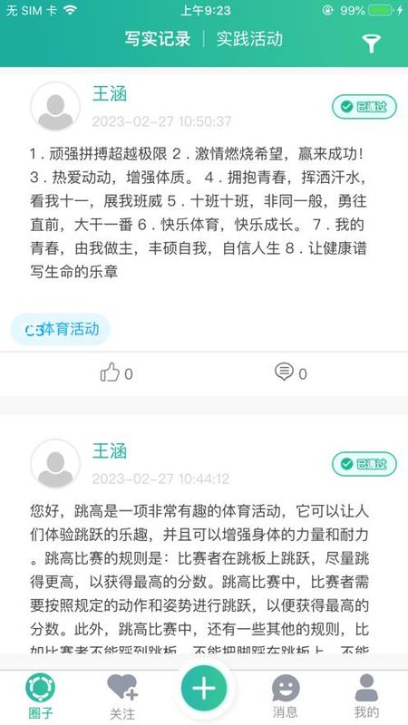 掌上综素_图片1