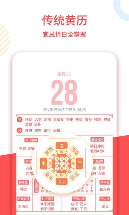老黄历_图片2