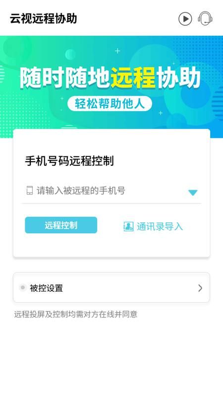 云视远程协助_图片3