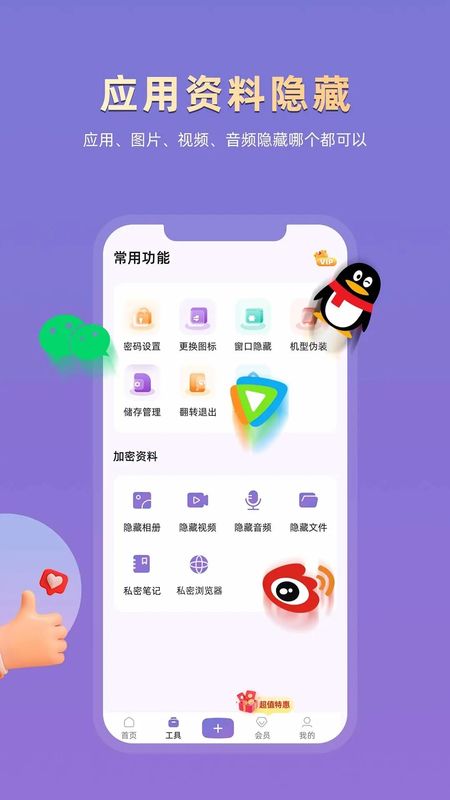 应用隐藏专家_图片3