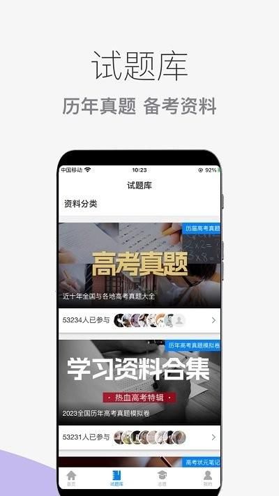 真题志愿助手_图片2