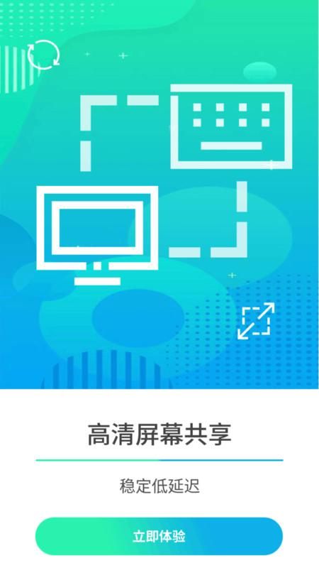 云视远程协助_图片1