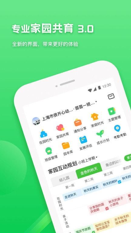 一起长大园丁_图片1