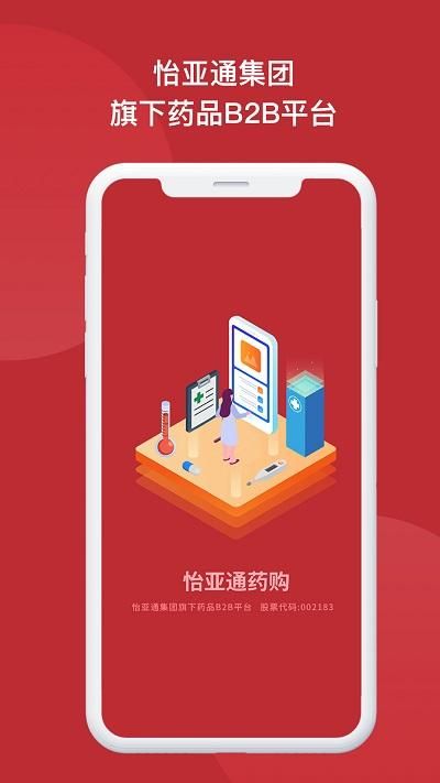 怡亚通药购网_图片2