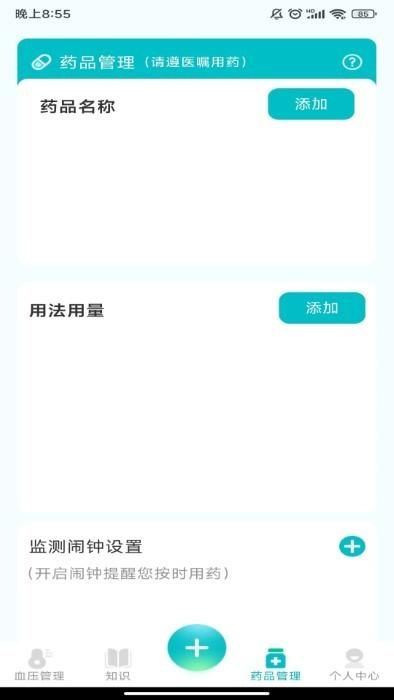 血压助手_图片2