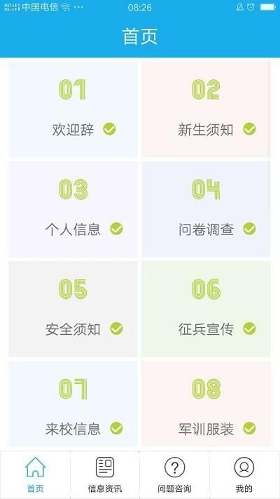 掌上迎新_图片1