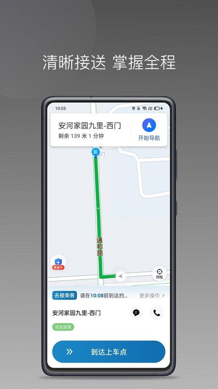 豫州行网约车司机端_图片2