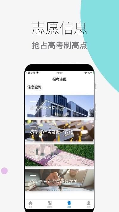 真题志愿助手_图片3