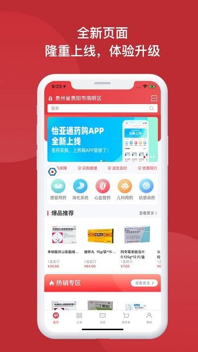 怡亚通药购网_图片3