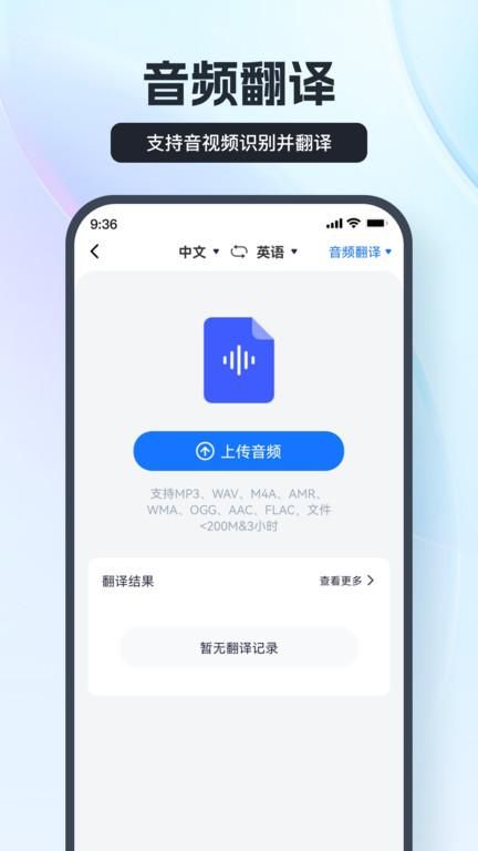 语音翻译王_图片3
