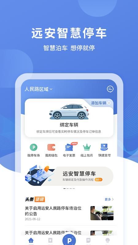 远安智慧停车_图片1