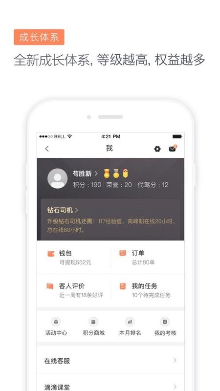 滴滴代驾司机端_图片3