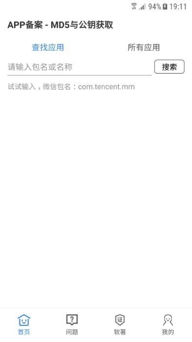 app备案助手_图片1