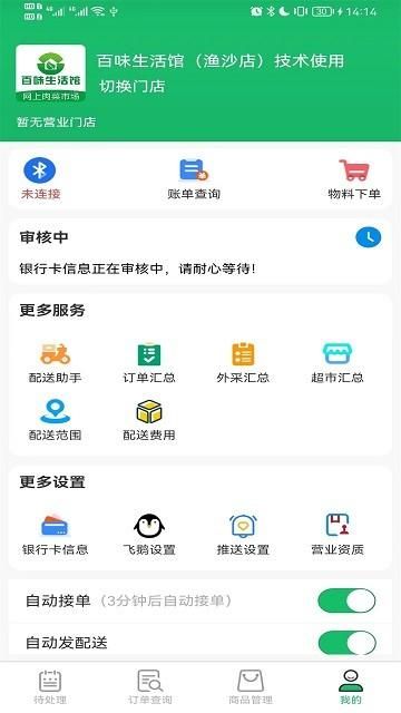 智鲜管家_图片3