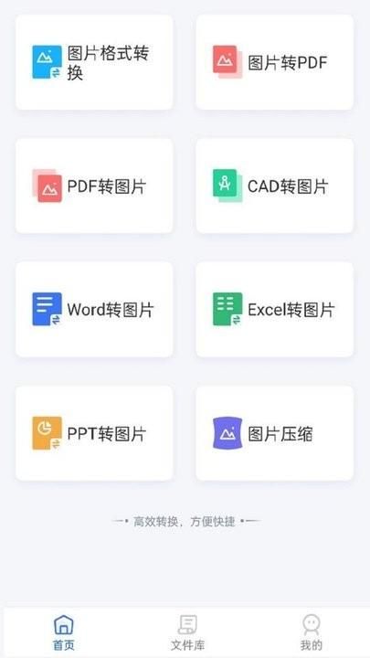 转转大师图片格式转换器_图片1