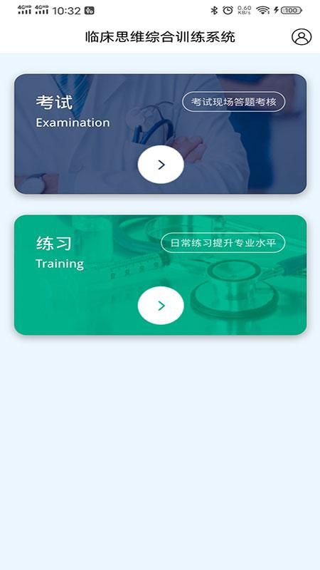 中医临床思维综合训练系统_图片4