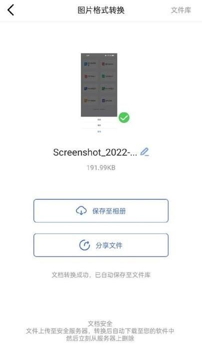 转转大师图片格式转换器_图片3