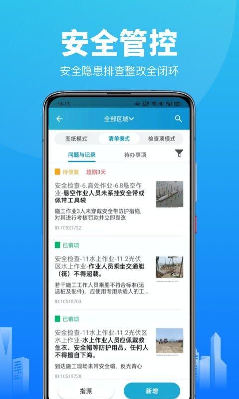 智建云工程管理_图片4