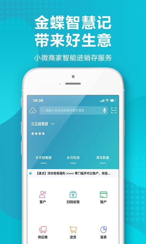 智慧记进销存_图片4