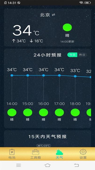 智能手机清理管家_图片1