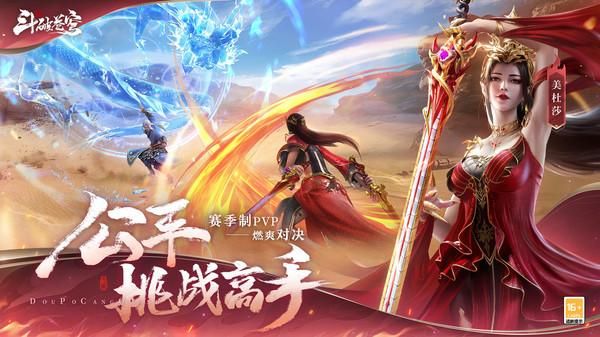 斗破苍穹巅峰对决_图片5