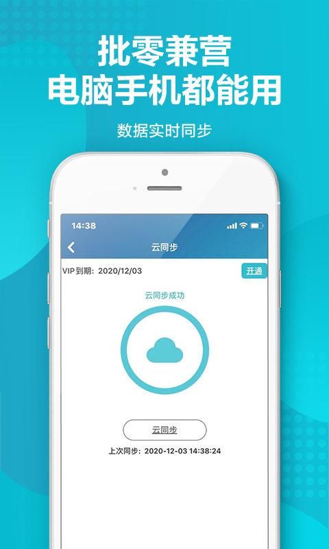 智慧记进销存_图片1