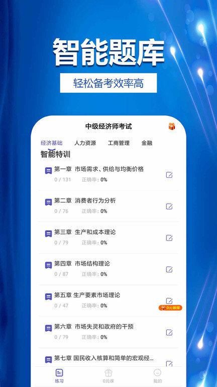 中级经济师考试提分王_图片4