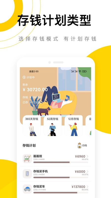 懒猫记账_图片4