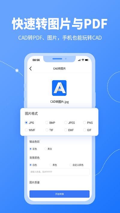 转转大师cad转换器_图片4
