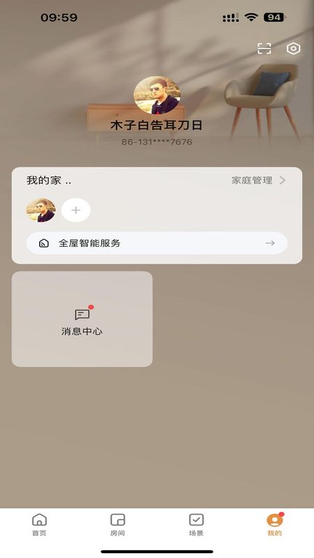 智享家Lite_图片4