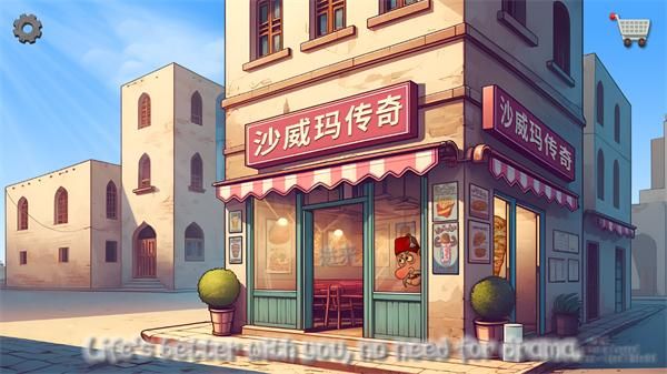 沙威玛传奇_图片2
